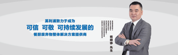 英利浦垃圾处理器